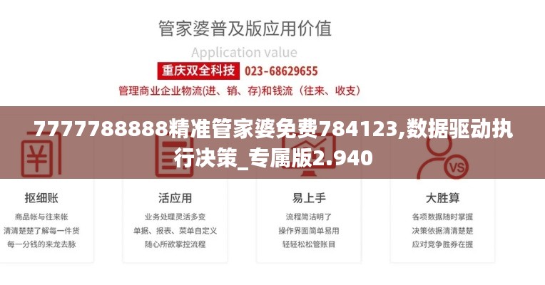 7777788888精准管家婆免费784123,数据驱动执行决策_专属版2.940