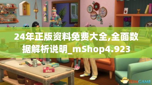 24年正版资料免费大全,全面数据解析说明_mShop4.923