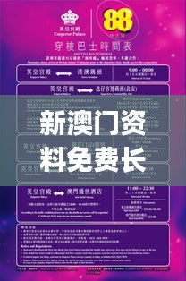 新澳门资料免费长期公开,2024,可靠操作策略方案_手游版1.283