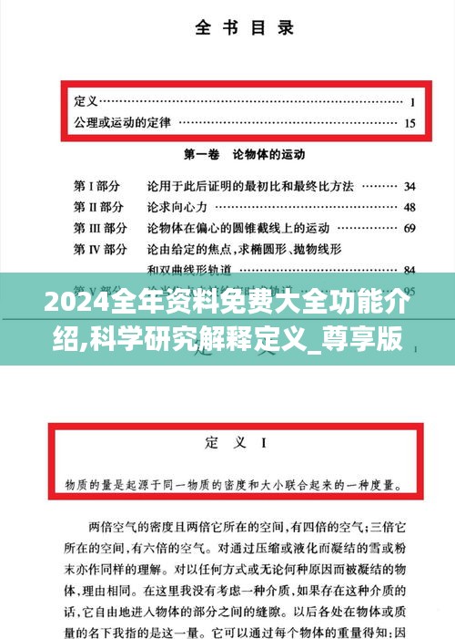 2024全年资料免费大全功能介绍,科学研究解释定义_尊享版3.383