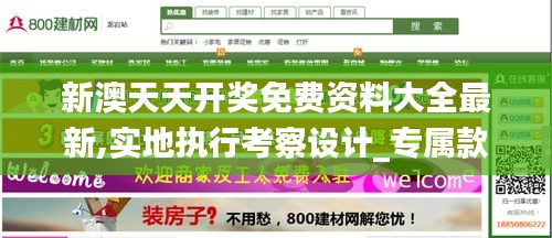 新澳天天开奖免费资料大全最新,实地执行考察设计_专属款4.253