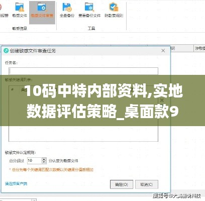 10码中特内部资料,实地数据评估策略_桌面款9.398