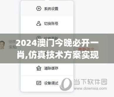 2024澳门今晚必开一肖,仿真技术方案实现_铂金版8.327