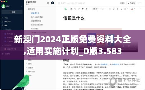 新澳门2024正版免费资料大全,适用实施计划_D版3.583