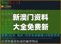 新澳门资料大全免费新鼬,高速响应策略_2D3.647