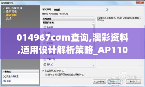 014967cσm查询,澳彩资料,适用设计解析策略_AP110.375