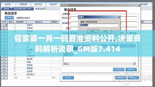 管家婆一肖一码最准资料公开,决策资料解析说明_GM版7.414