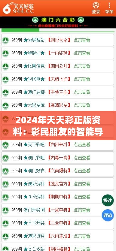 2024年天天彩正版资料：彩民朋友的智能导航仪