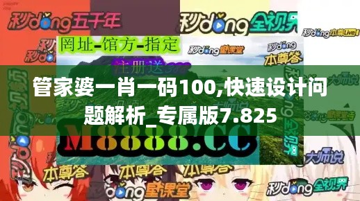 管家婆一肖一码100,快速设计问题解析_专属版7.825