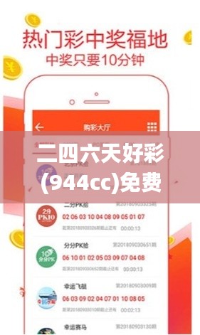 二四六天好彩(944cc)免费资料大全二四正版金牛网cca,权威解答解释定义_DP8.496