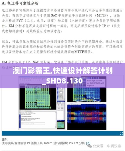 澳门彩霸王,快速设计解答计划_SHD8.130