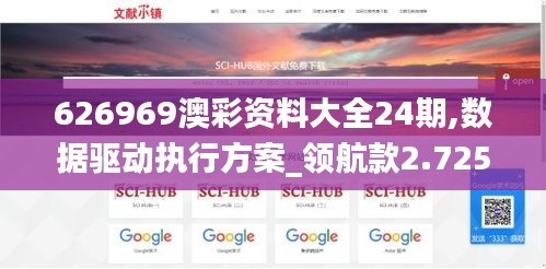 626969澳彩资料大全24期,数据驱动执行方案_领航款2.725