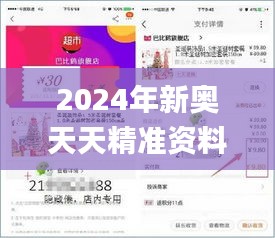 2024年新奥天天精准资料大全,快速响应计划设计_至尊版6.884