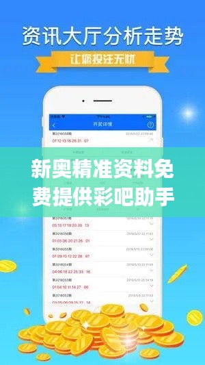 新奥精准资料免费提供彩吧助手,数据实施导向_zShop2.128