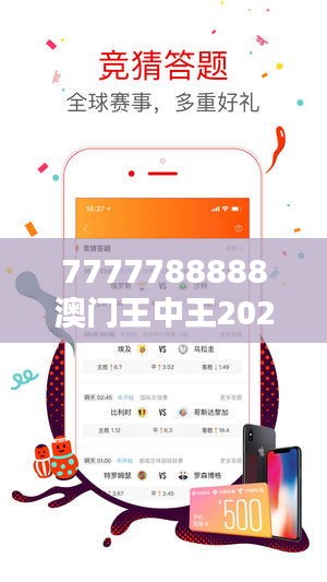 7777788888澳门王中王2024年348期：彩票中奖者的财务管理策略