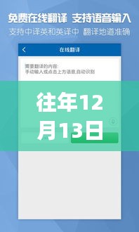 科技重塑视界，全新升级双语实时新闻APP，打破语言界限，12月13日瞩目登场！