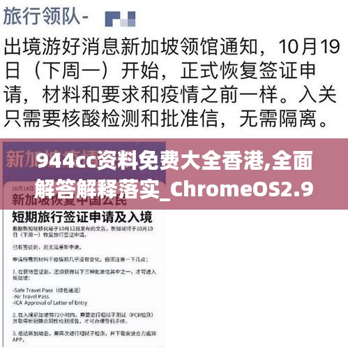 944cc资料免费大全香港,全面解答解释落实_ChromeOS2.965