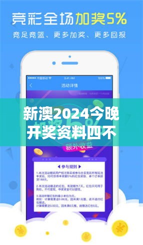 新澳2024今晚开奖资料四不像：今晚的奇迹预测