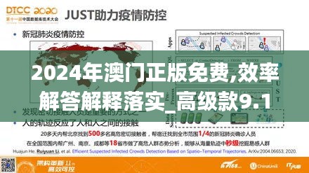 2024年澳门正版免费,效率解答解释落实_高级款9.185