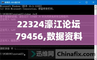 22324濠江论坛79456,数据资料解释落实_WP版1.154