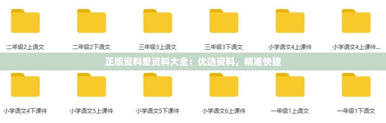 正版资料爱资料大全：优选资料，精准快捷