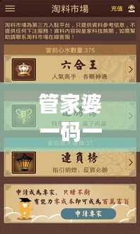 管家婆一码一肖100准348期，探索数字的神秘力量