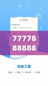 7777888888管家精准管家婆免费348期：让生活更简单，财务管理更精准