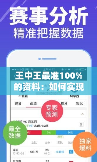 王中王最准100%的资料：如何实现信息的完美匹配