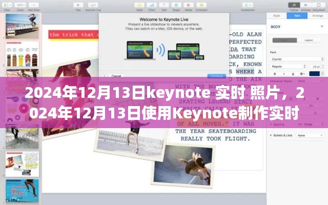 使用Keynote制作实时照片幻灯片，详细步骤指南（2024年12月13日版）