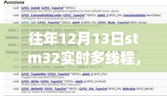 STM32实时多线程，自然美景之旅与内心的宁静探索