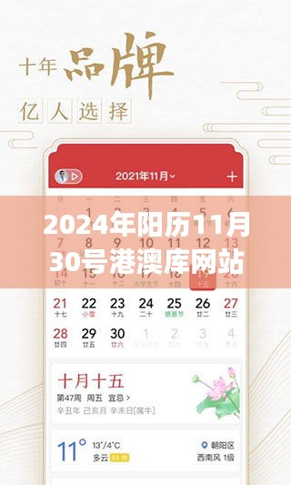 2024年阳历11月30号港澳库网站出哪一波,前沿说明评估_豪华款5.140