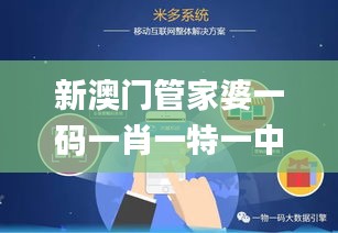 新澳门管家婆一码一肖一特一中,数据整合执行方案_领航版3.917