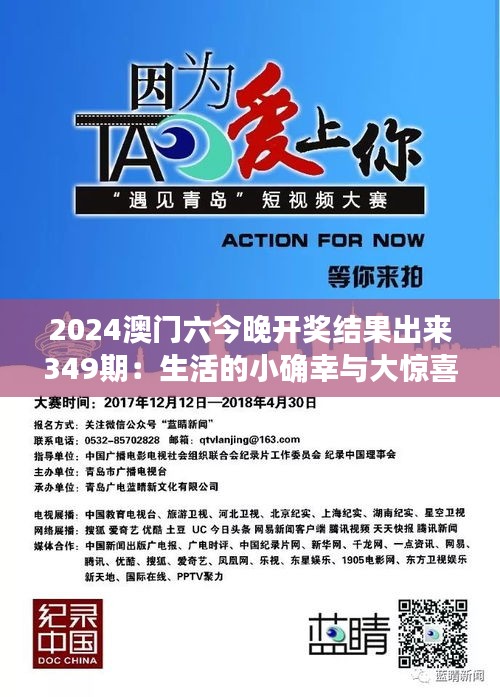 2024澳门六今晚开奖结果出来349期：生活的小确幸与大惊喜