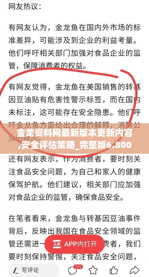 金龙资料网最新版本更新内容,安全评估策略_完整版6.800