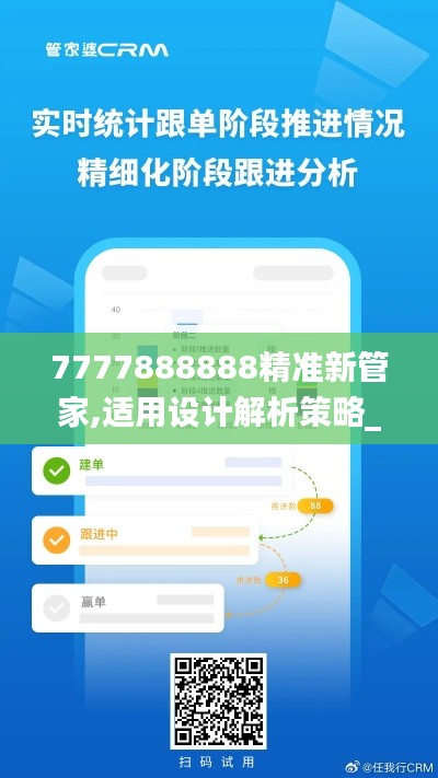 7777888888精准新管家,适用设计解析策略_基础版6.953