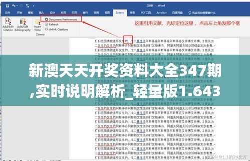 新澳天天开奖资料大全347期,实时说明解析_轻量版1.643