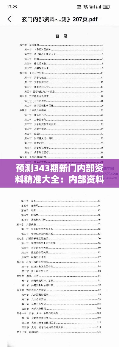 预测343期新门内部资料精准大全：内部资料的力量与价值