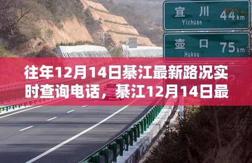 綦江最新路况实时查询电话，多方观点下的探讨与解析（往年与最新信息）