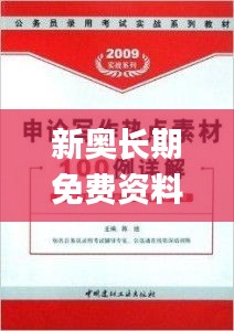 新奥长期免费资料大全,全部解答解释落实_领航版7.148