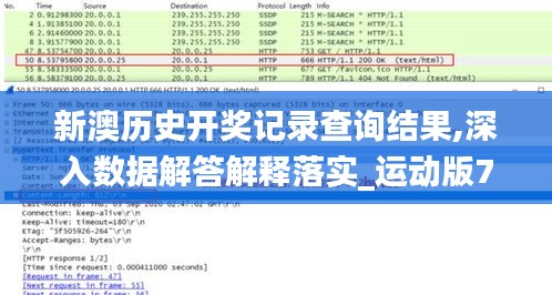 新澳历史开奖记录查询结果,深入数据解答解释落实_运动版7.485