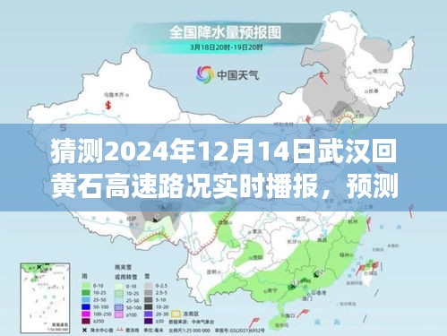 揭秘未来武汉至黄石高速公路在冬季的交通状况，实时播报高速路况预测（2024年冬季版）