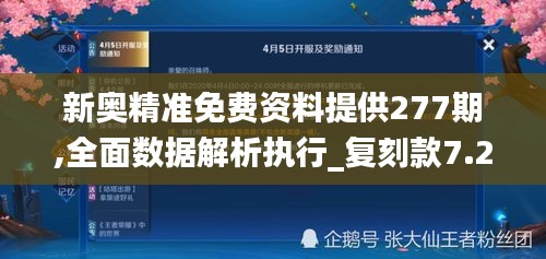 新奥精准免费资料提供277期,全面数据解析执行_复刻款7.216