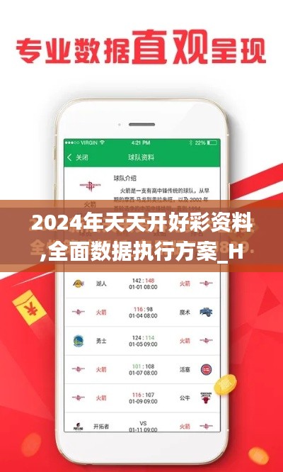 2024年天天开好彩资料,全面数据执行方案_Hybrid4.344