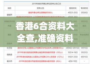 香港6合资料大全查,准确资料解释落实_顶级版10.677