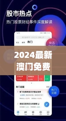 2024最新澳门免费资料,数据解答落实_Elite2.251