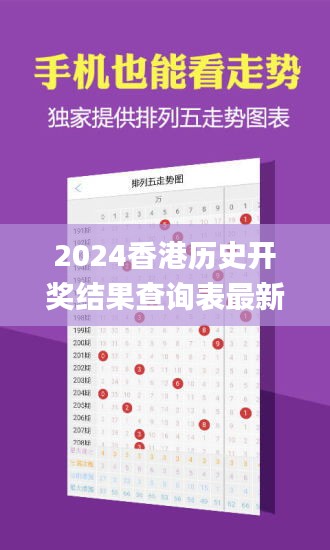 2024香港历史开奖结果查询表最新,实用性执行策略讲解_终极版6.217