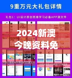 2024新澳今晚资料免费,灵活操作方案设计_探索版2.120