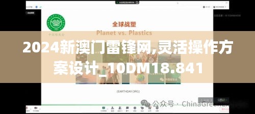 2024新澳门雷锋网,灵活操作方案设计_10DM18.841