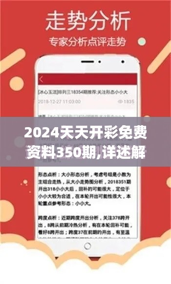 2024天天开彩免费资料350期,详述解答解释落实_The3.291