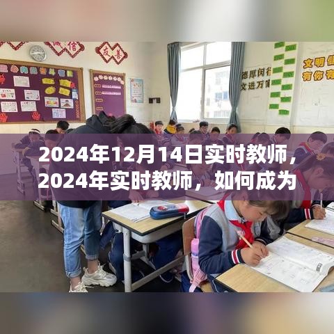 如何成为一名出色的在线教育者，实时教师的成长指南（2024年最新版）